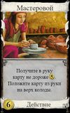 Russian language Artisan by Dominion Online