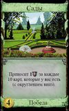 Russian language Gardens from Shuffle iT