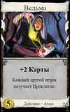 Russian language Witch from Shuffle iT