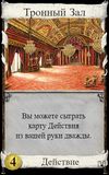 Russian language Throne Room from Shuffle iT