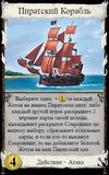 DigitalRussian language Pirate Ship
